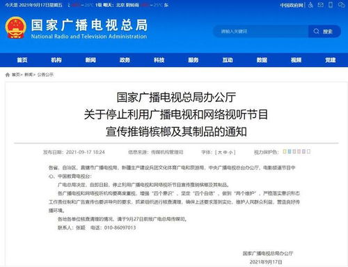 規(guī)范行業(yè)內(nèi)容，守護(hù)公眾健康——解讀國(guó)家廣播電視總局關(guān)于叫停檳榔及其制品宣傳推銷的政策導(dǎo)向